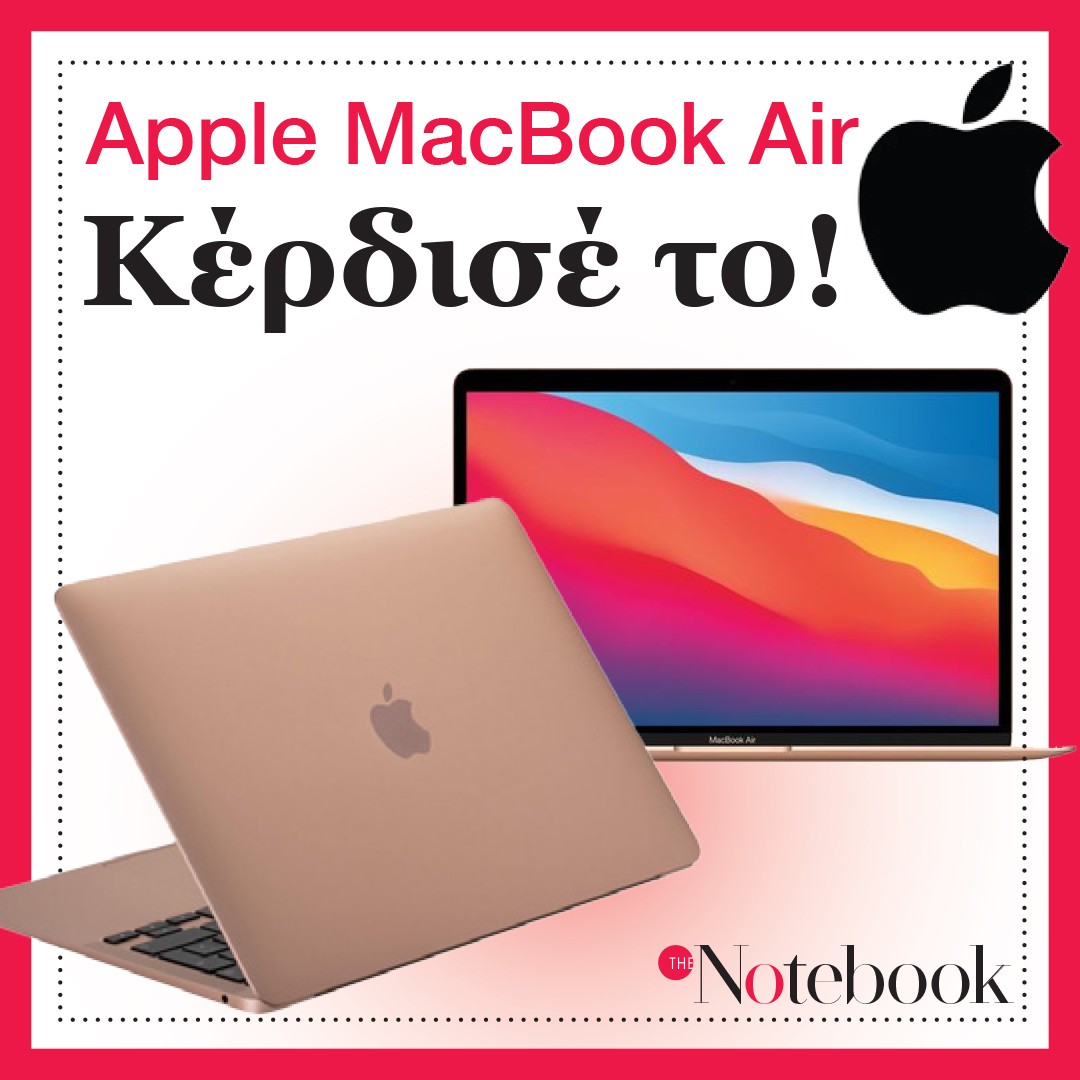 Θέλεις να κερδίσεις ένα Apple MacBook Air 13 M1; Κάνε κλικ