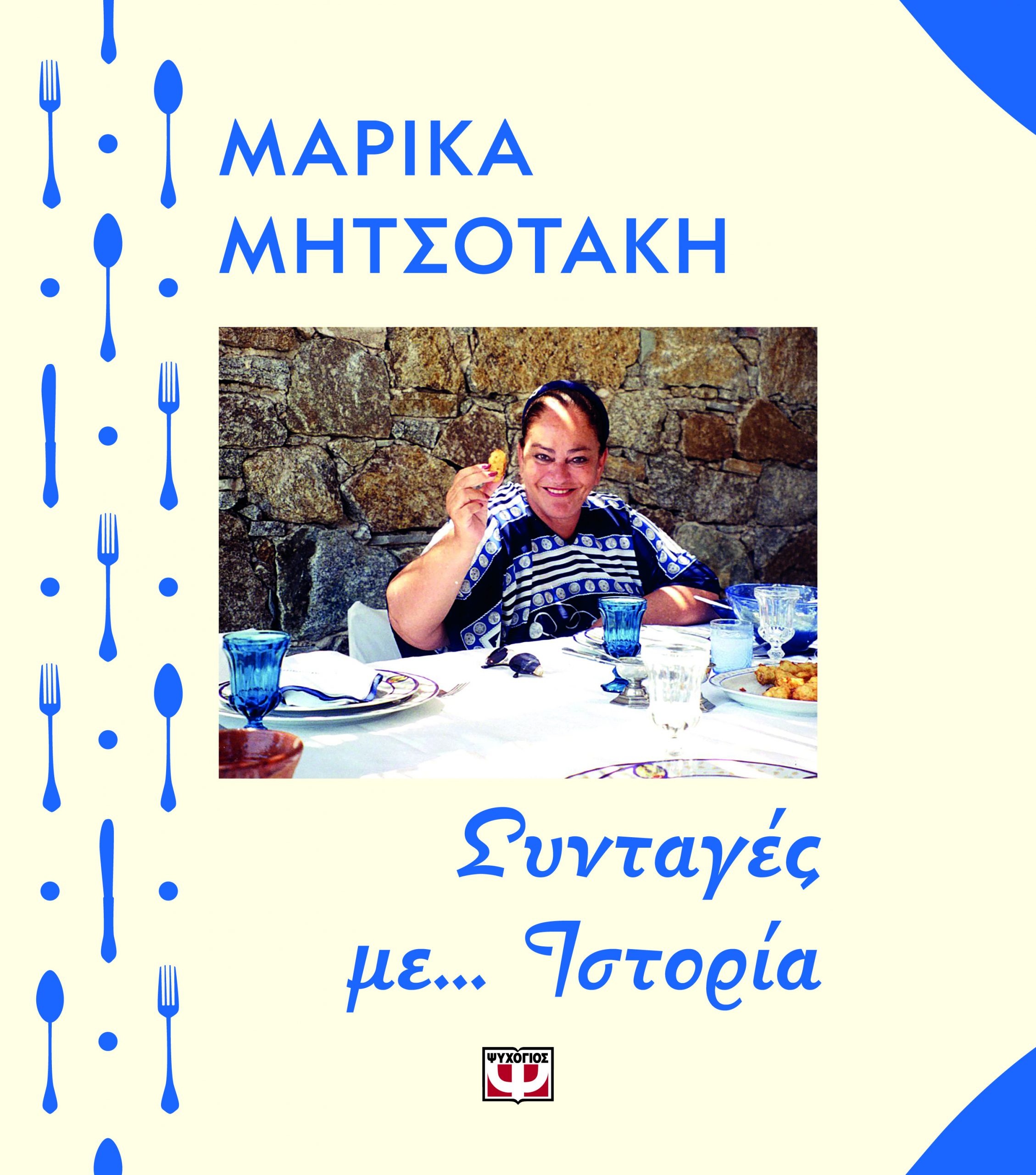 Μαρίκα