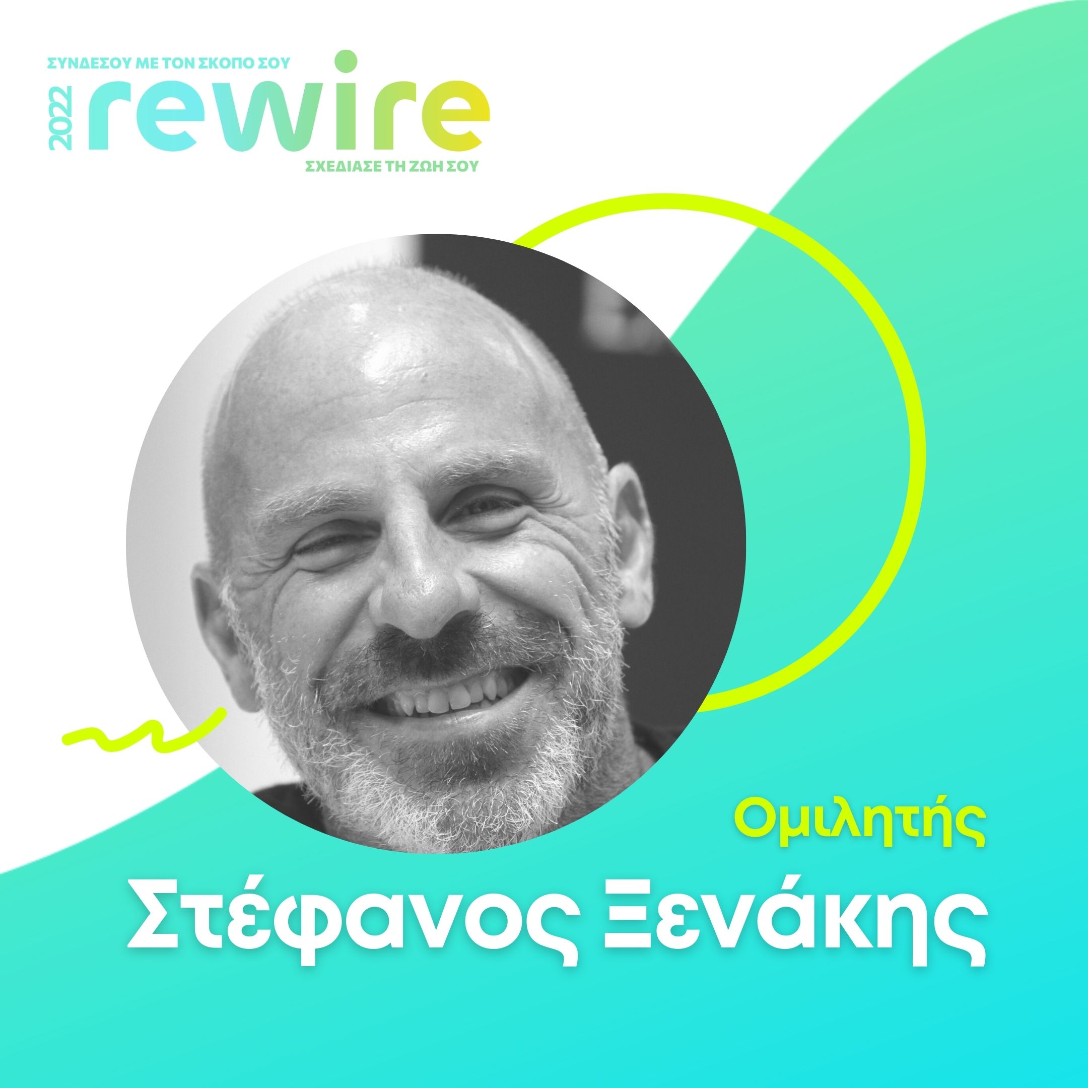 Rewire