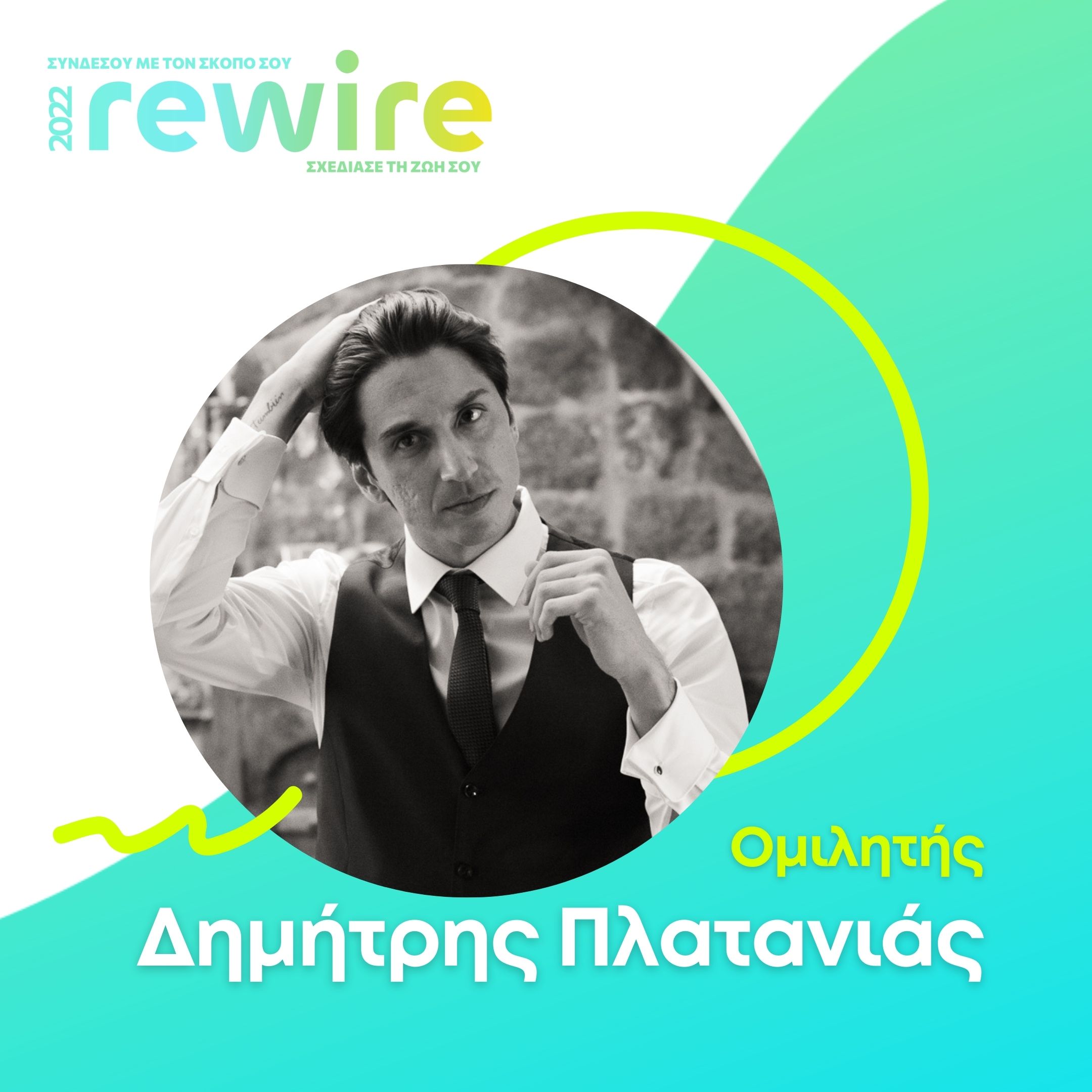 Rewire