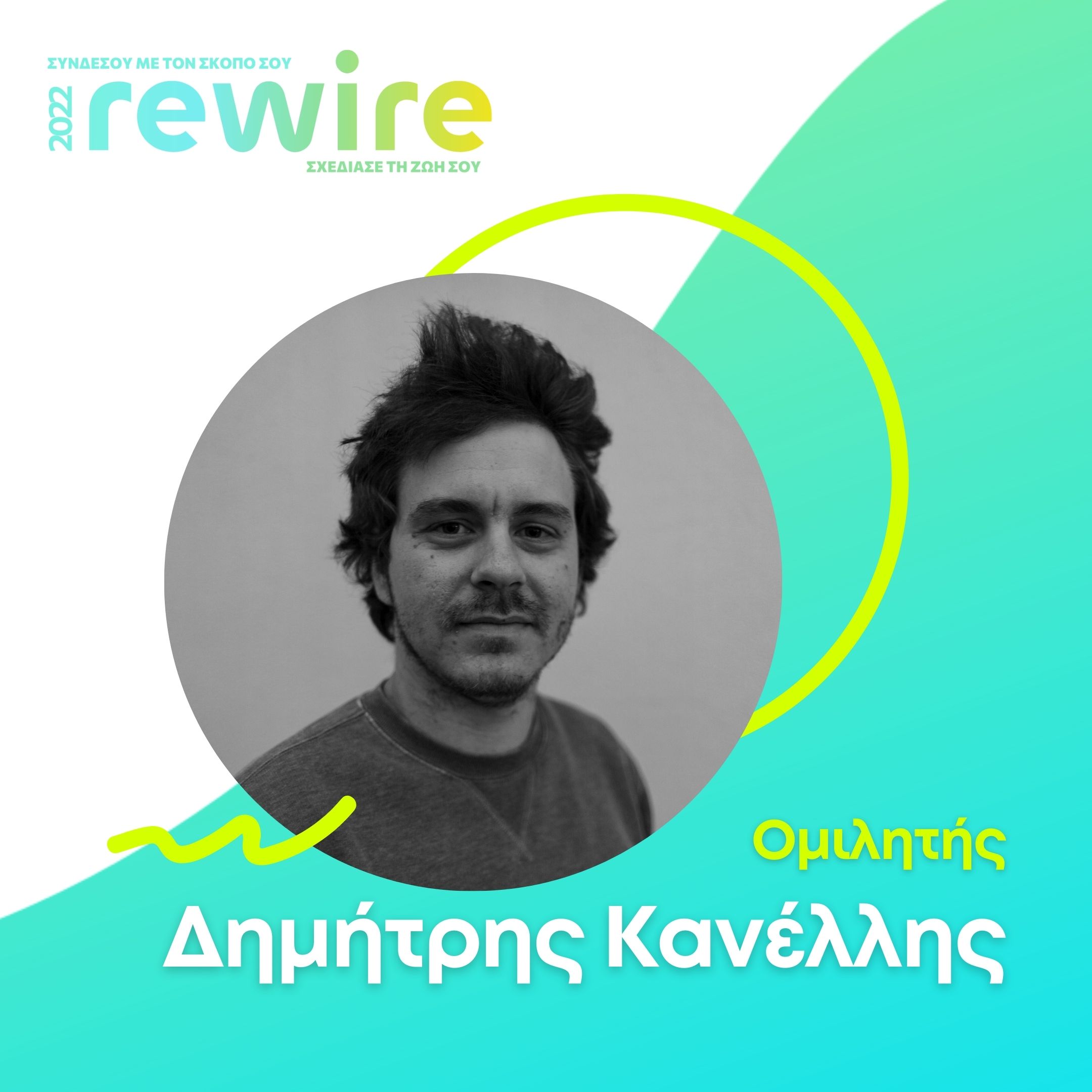 Rewire