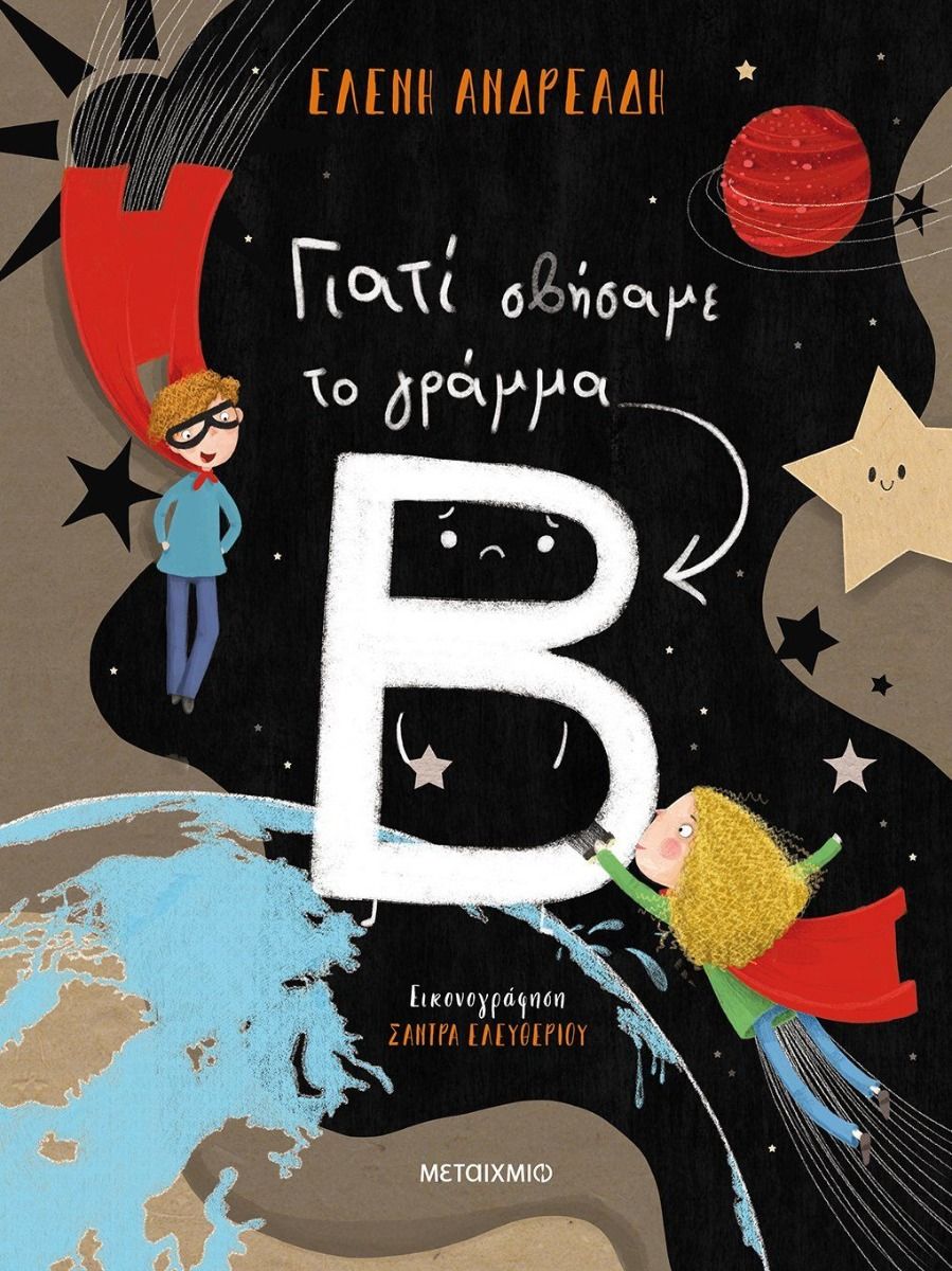 Παγκόσμια ημέρα παιδικού βιβλίου: Τα βιβλία της εβδομάδας 1-7 Απριλίου