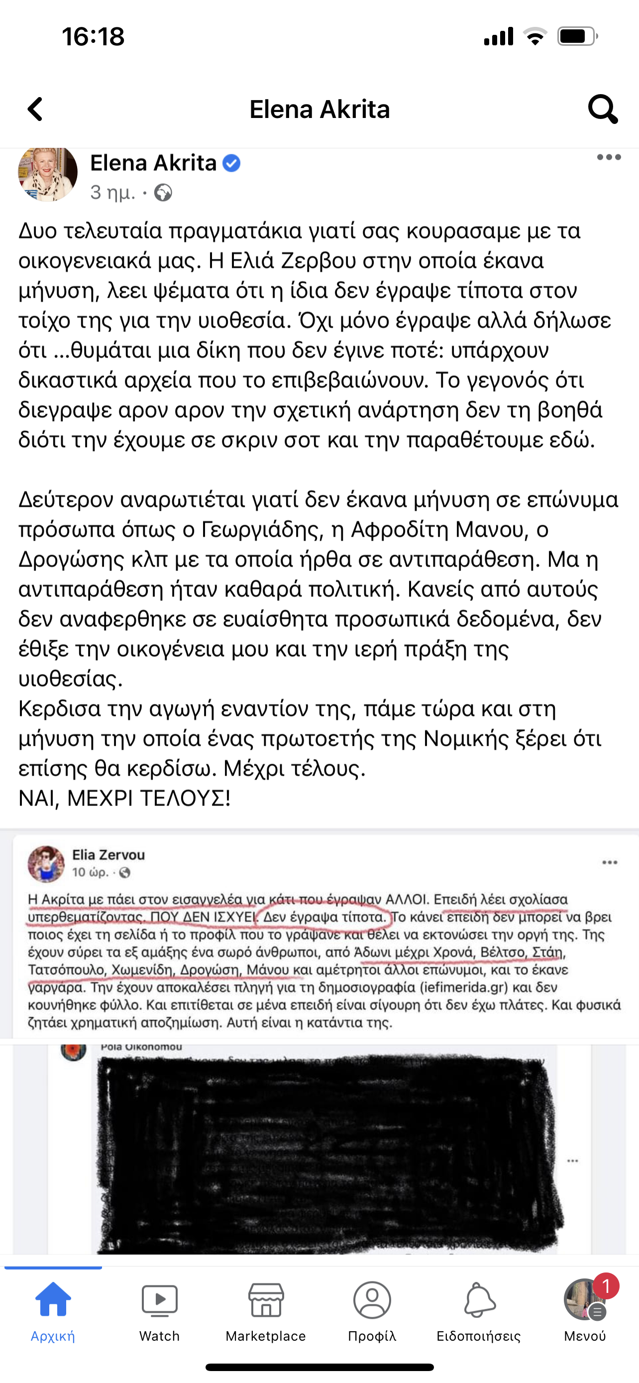 Ακρίτα