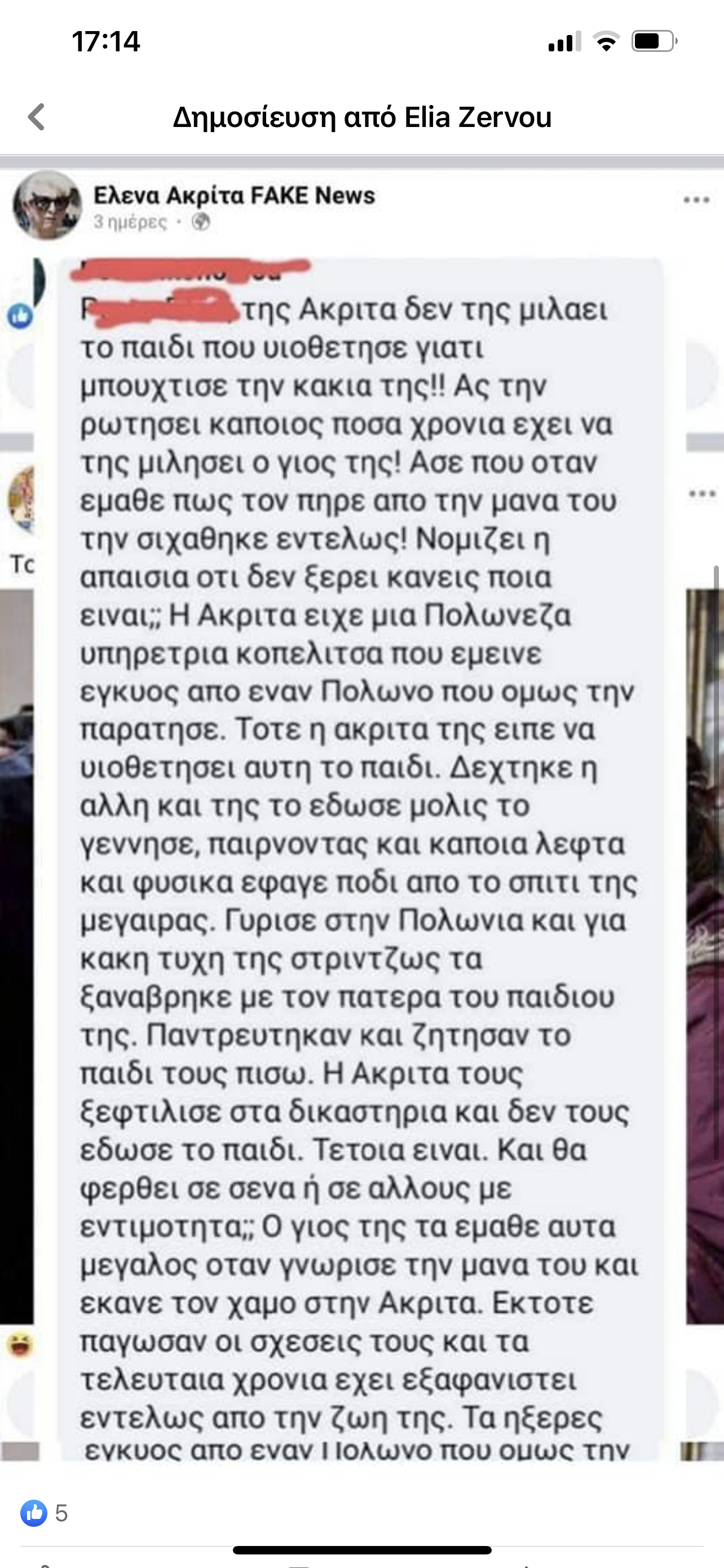 Ακρίτα