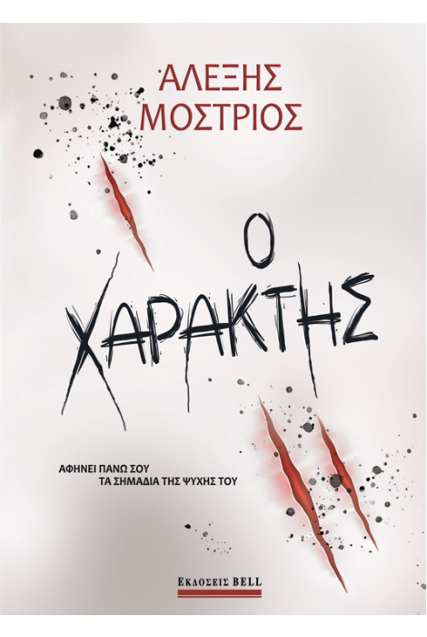Τα βιβλία της εβδομάδας 27/05-03/06 είναι ελληνικά αστυνομικά!