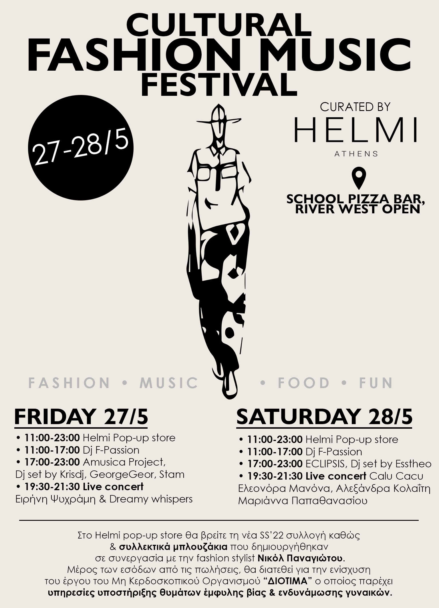 To πρώτο Helmi “Cultural Fashion Music Festival” είναι γεγονός
