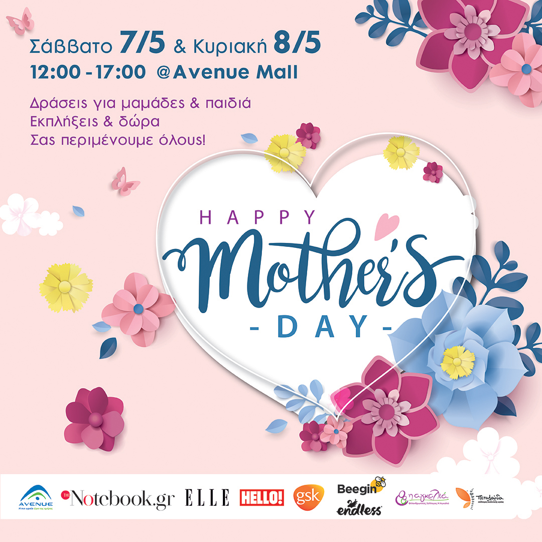 Mother’s Day Event @Avenue Mall: Σας περιμένουμε με ένα σωρό δράσεις για μαμάδες και παιδιά!