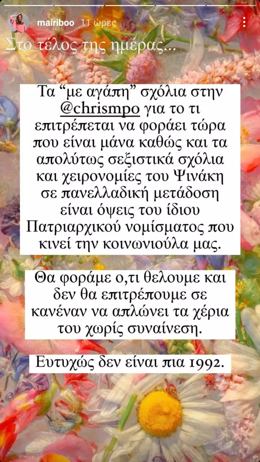 Μαίρη Συνατσάκη