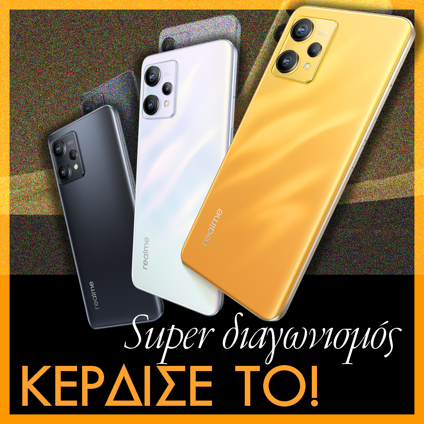 Super Διαγωνισμός! Κέρδισε ένα realme 9, το πρώτο smartphone με pro-camera 108MP