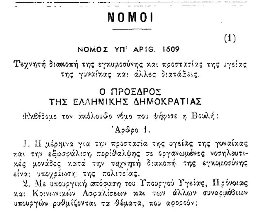 Αμβλώσεις