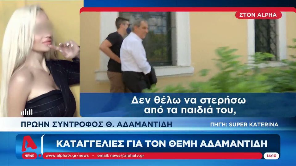 Θέμης Αδαμαντίδης: στο δικαστήριο για τον ξυλοδαρμό της συντρόφου του – αναβλήθηκε η δίκη