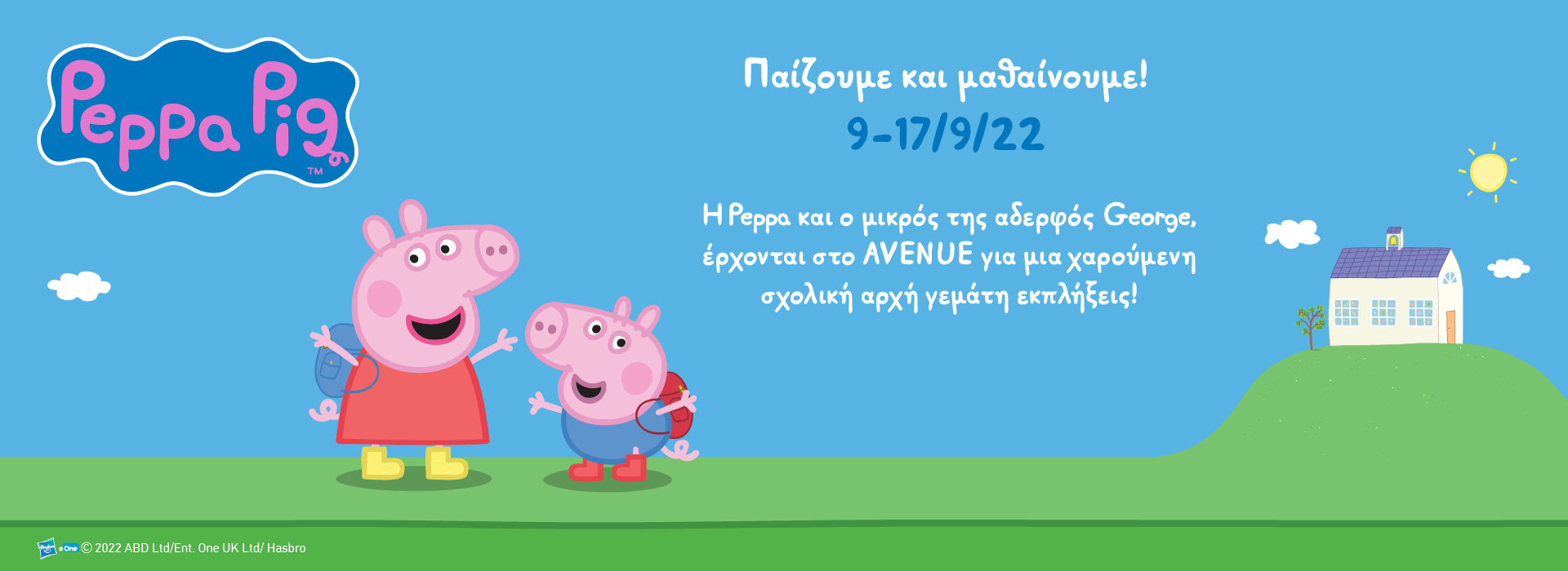 H Peppa και ο George περιμένουν τους μικρούς τους φίλους στο AVENUE ￼