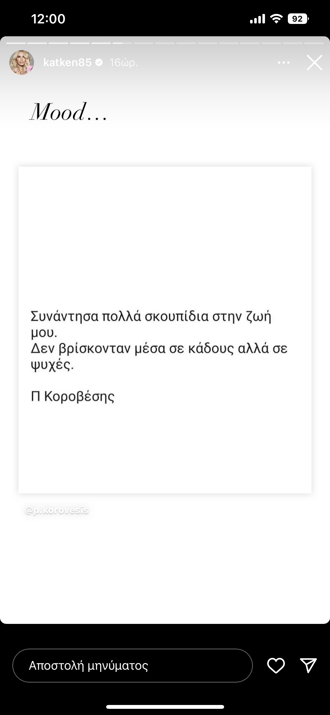 μουρμούρα