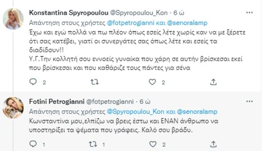 Σπυροπούλου