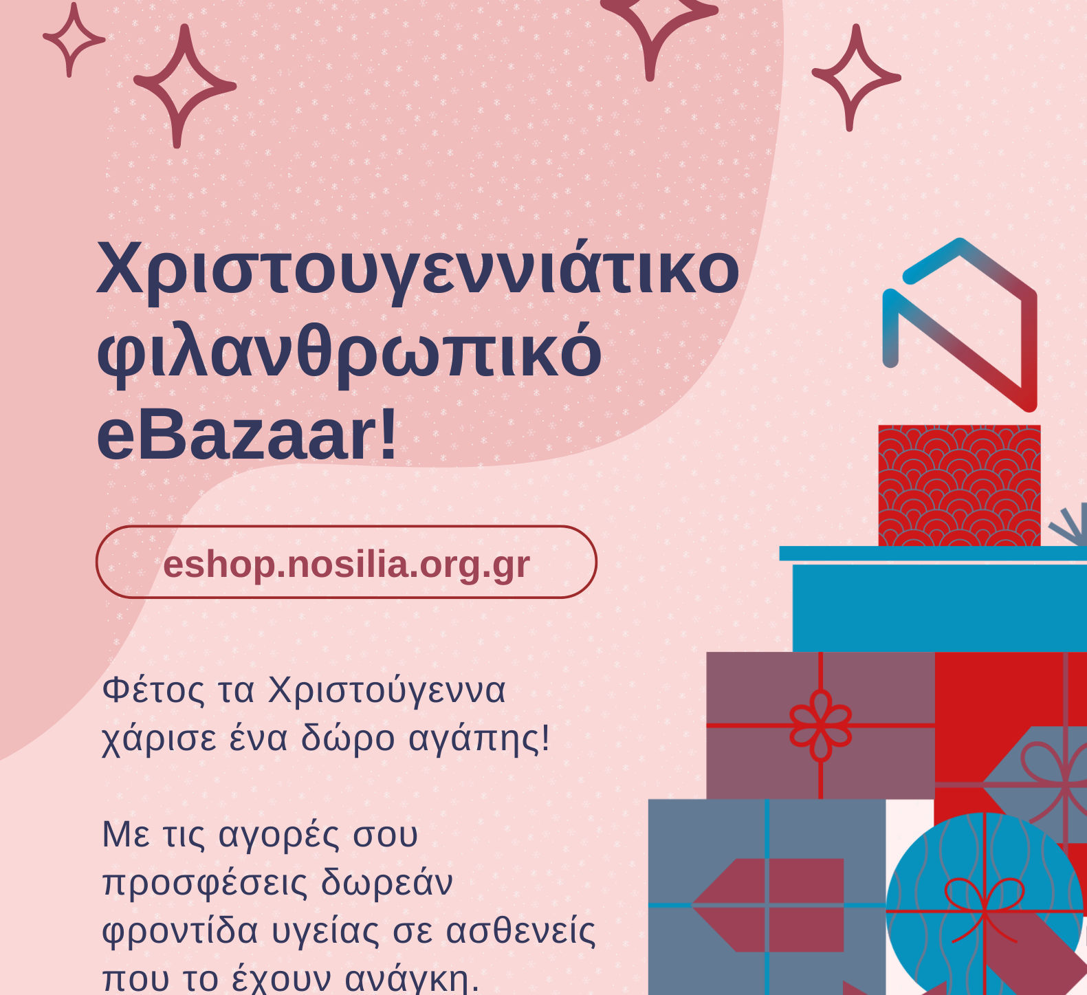 <strong>Χριστουγεννιάτικο φιλανθρωπικό eΒazaar Νοσηλείας</strong> |<strong>09.12.22 – 06.01.23</strong> 