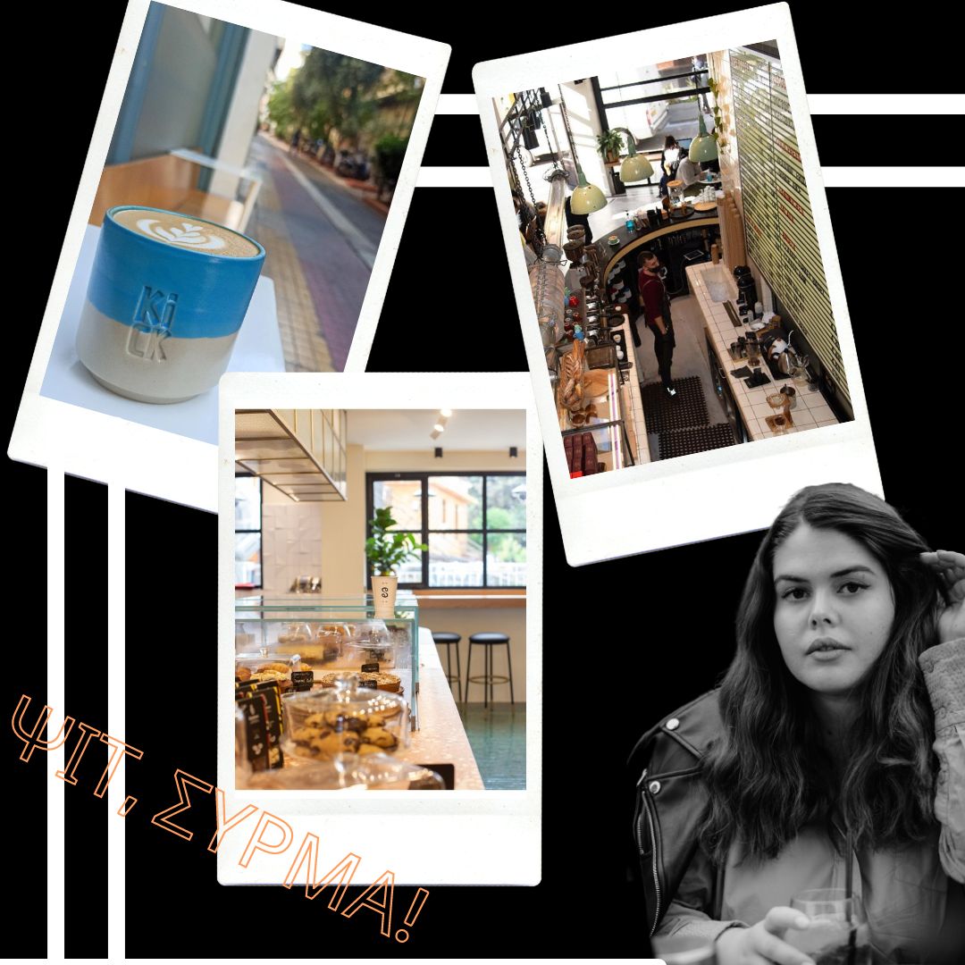 Ψιτ, Σύρμα!: 3 coffee stores για να δουλέψεις με το laptop σου και να πιεις φανταστικό καφέ