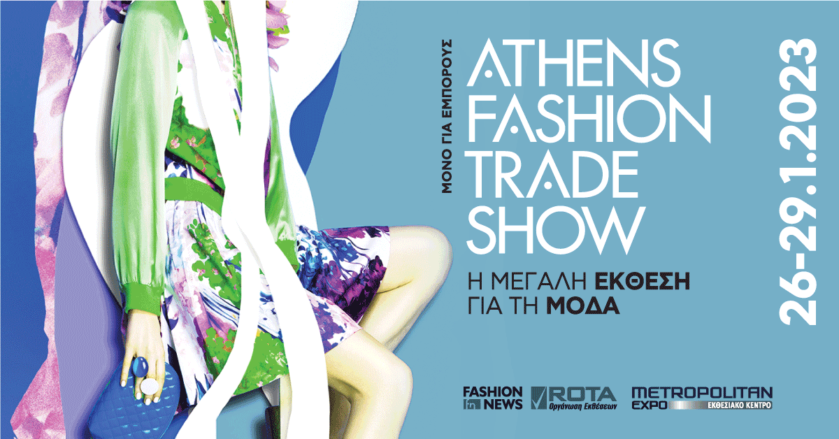 Athens Fashion Trade Show 2023: Αντίστροφη μέτρηση για τη μεγαλύτερη εμπορική έκθεση μόδας