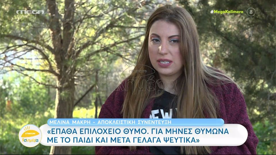 Μελίνα Μακρή