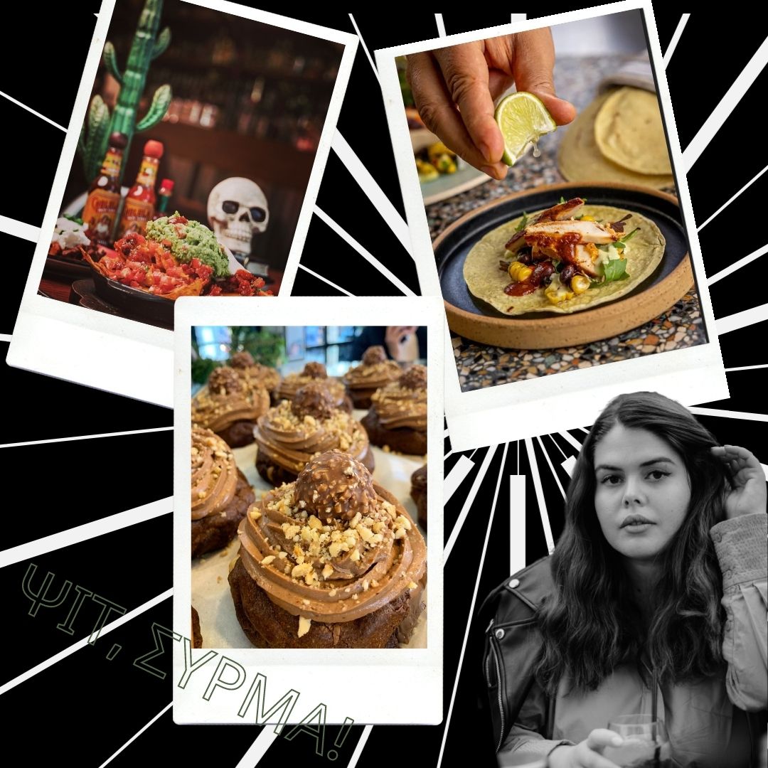 Ψιτ, Σύρμα!: Μεξικάνικο φαγητό και πεντανόστιμα cookies στην καρδιά της Αθήνας