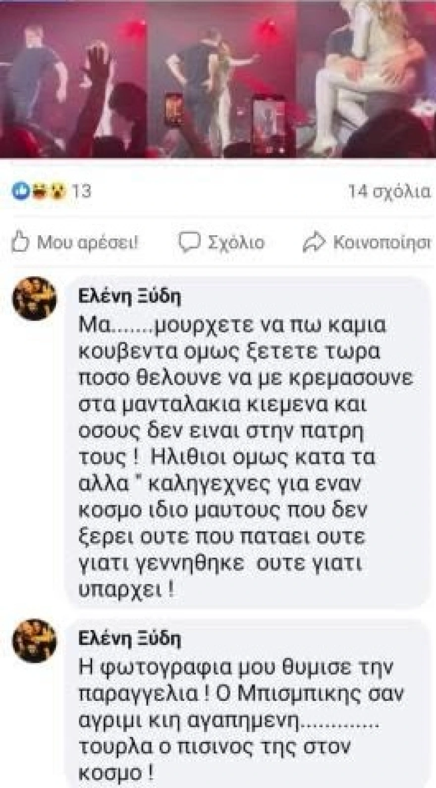 μουρμούρα