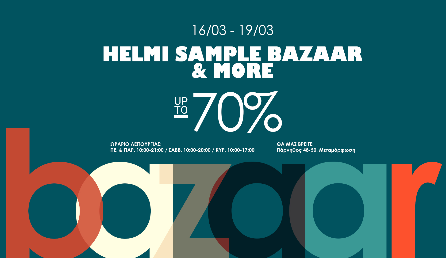 <strong>Το καθιερωμένο HelmiSampleBazaar & More είναι και πάλι εδώ!</strong>