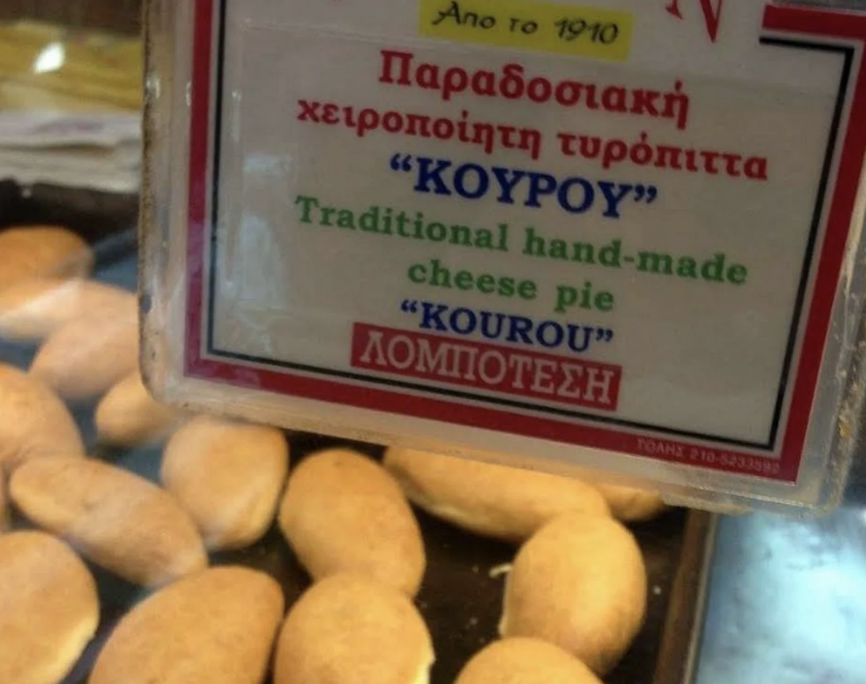 τυρόπιτες