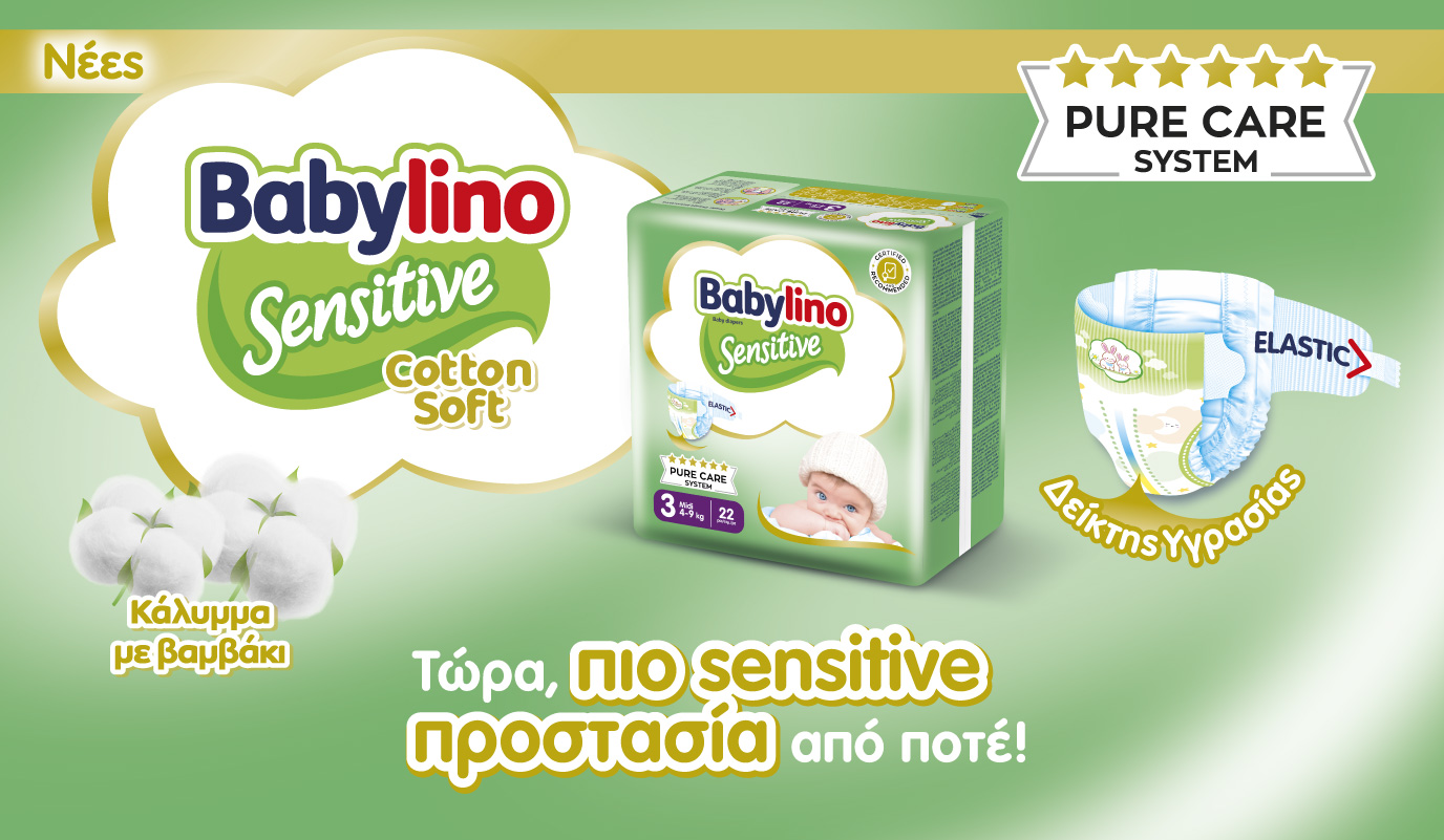 Πιο sensitive προστασία από ποτέ από τις βρεφικές πάνες Babylino Sensitive Cotton Soft
