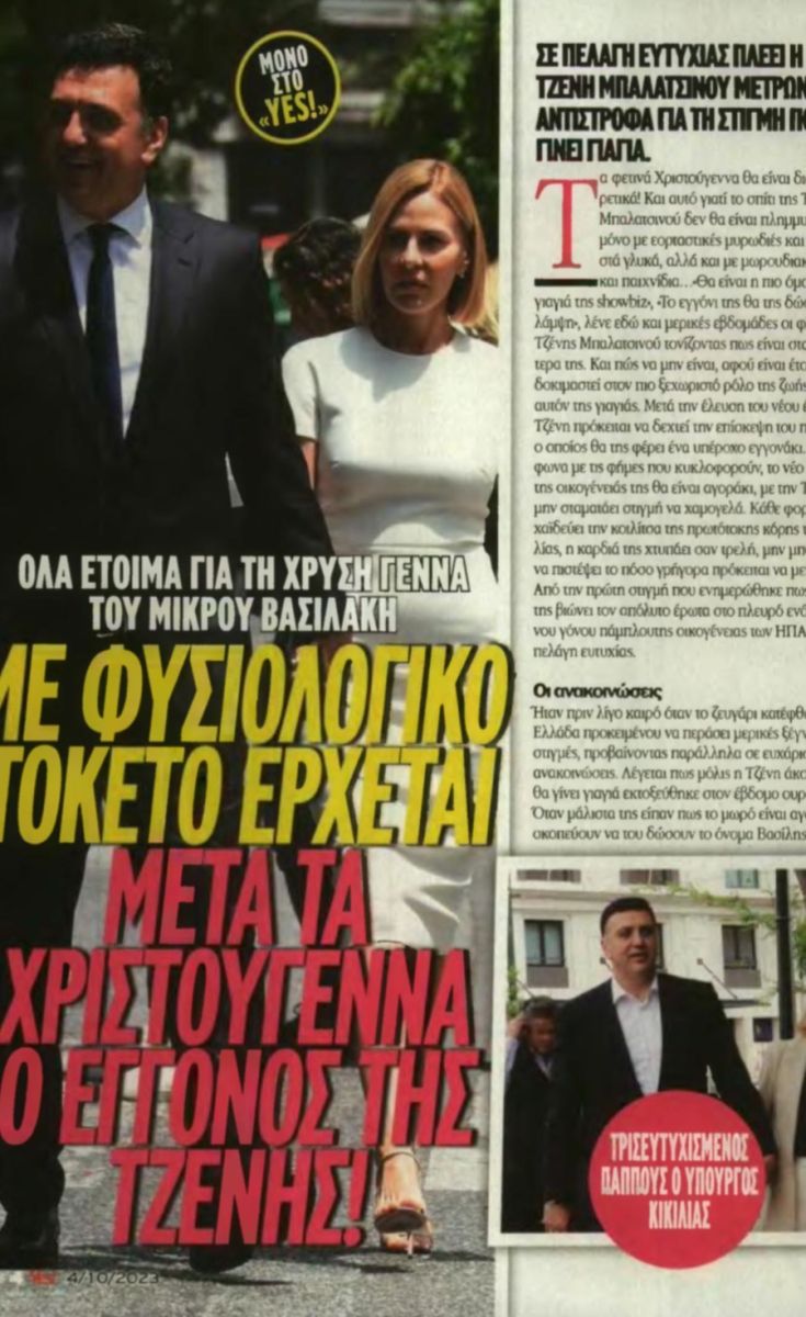 Τζένη Μπαλατσινού