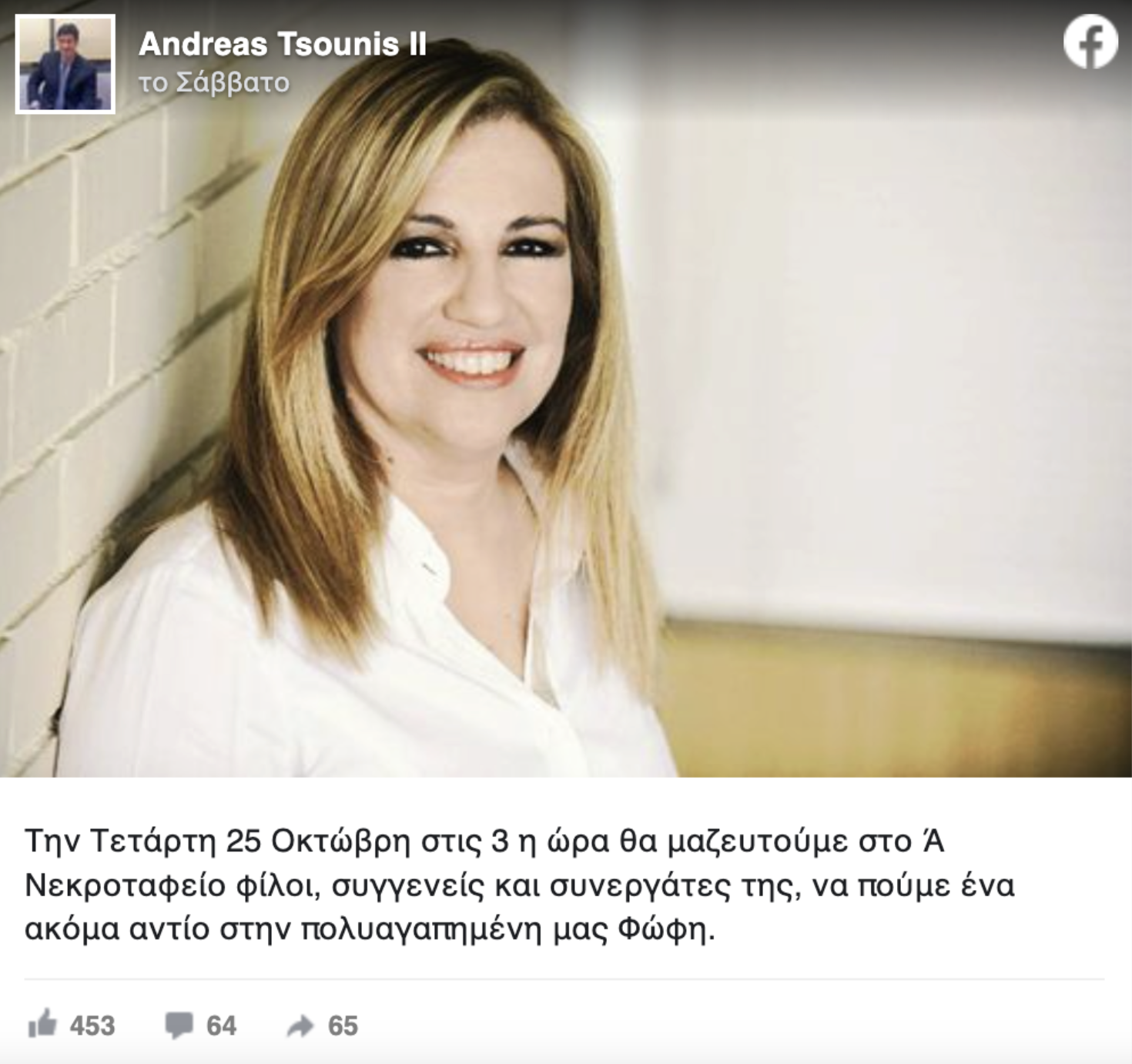 Γεννηματά