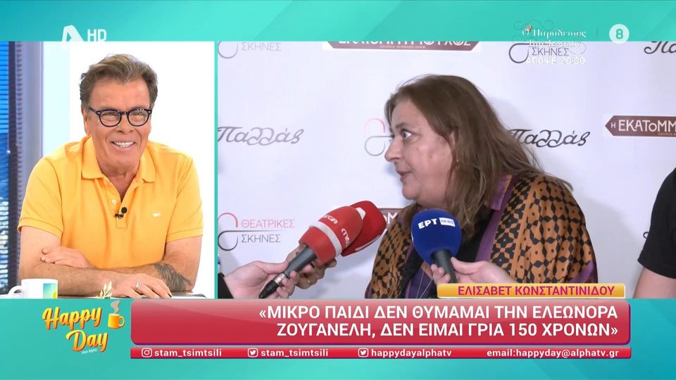 Ελισάβετ Κωνσταντινίδου: «Δεν είμαι γριά για να θυμάμαι την Ελεωνόρα Ζουγανέλη από παιδί»