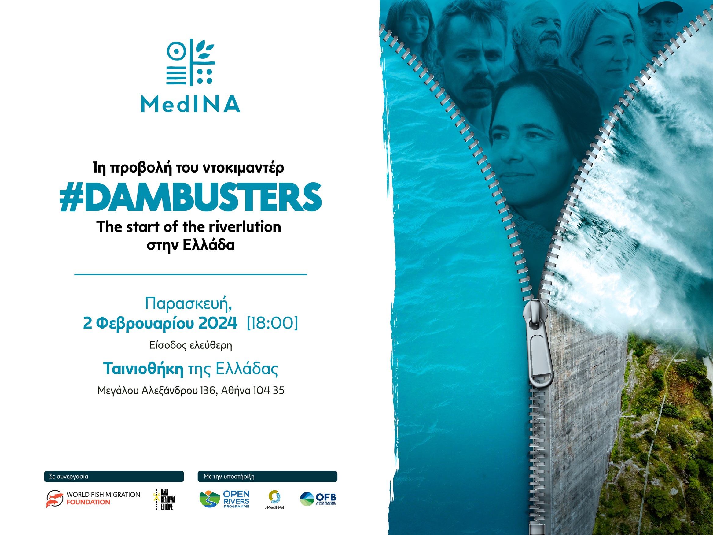 DAMBUSTERS: 1η προβολή στην Ελλάδα με ελεύθερη είσοδο