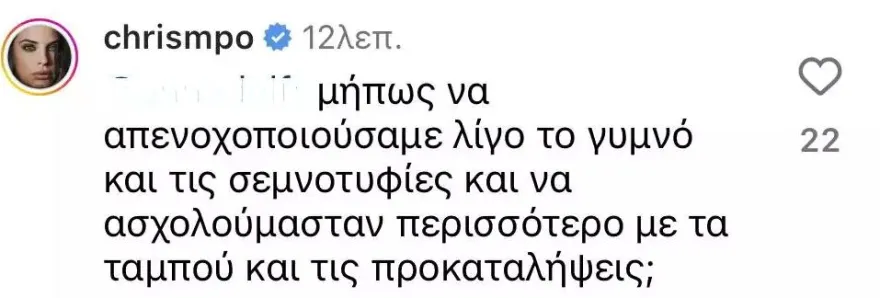 Χριστίνα Μπόμπα: Με την φωτογράφισή της απενοχοποιεί το γυμνό και δεν φοβάται να τα βάλει με τις προκαταλήψεις