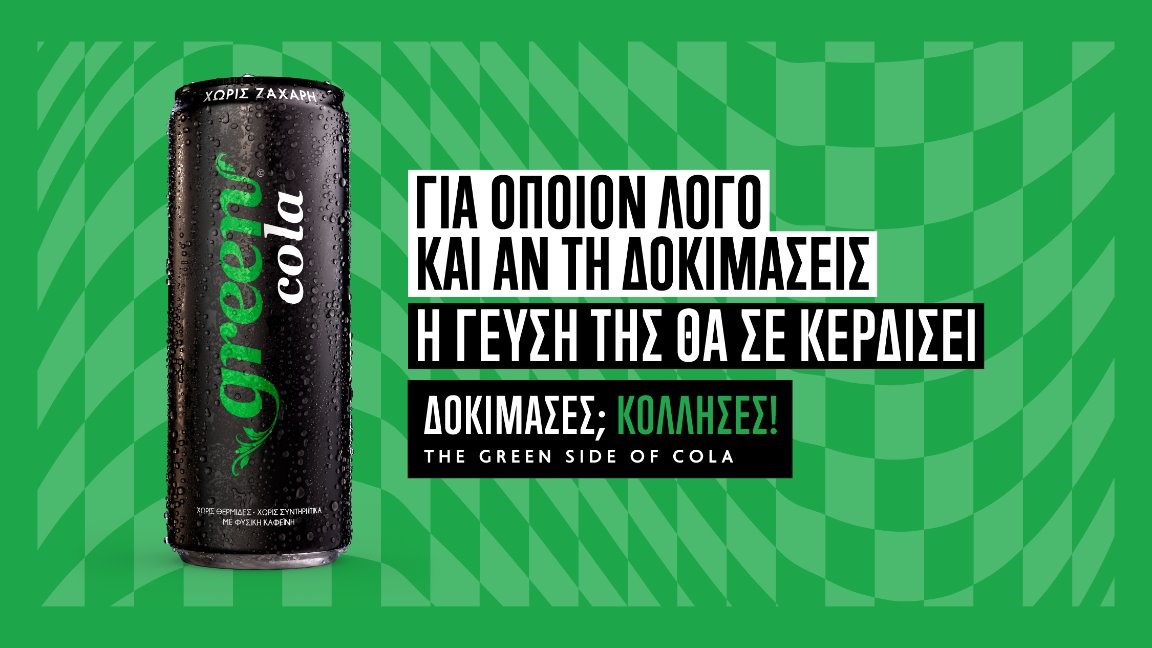 «Δοκίμασες; Κόλλησες!»: Η νέα 360° καμπάνια της Green Cola